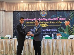 ประชุมใหญ่สามัญประจำปี 2567